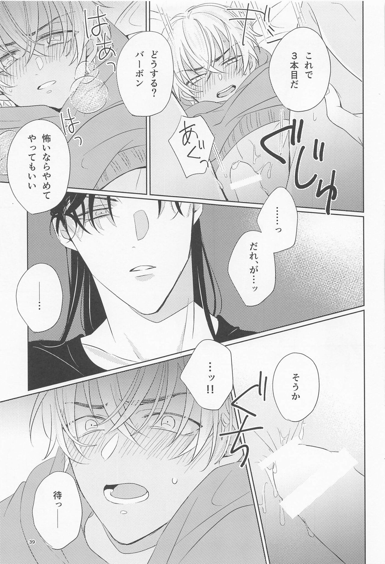 Ookami to Shortcake - Page 38