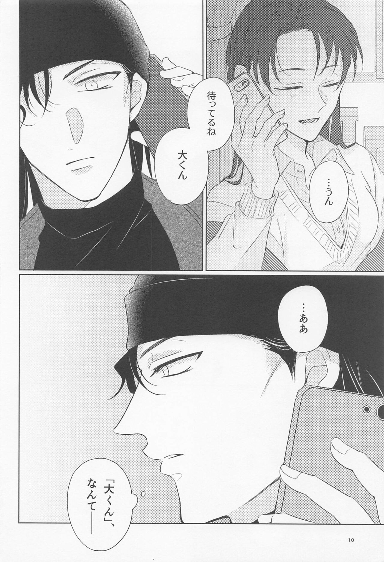 Ookami to Shortcake - Page 9