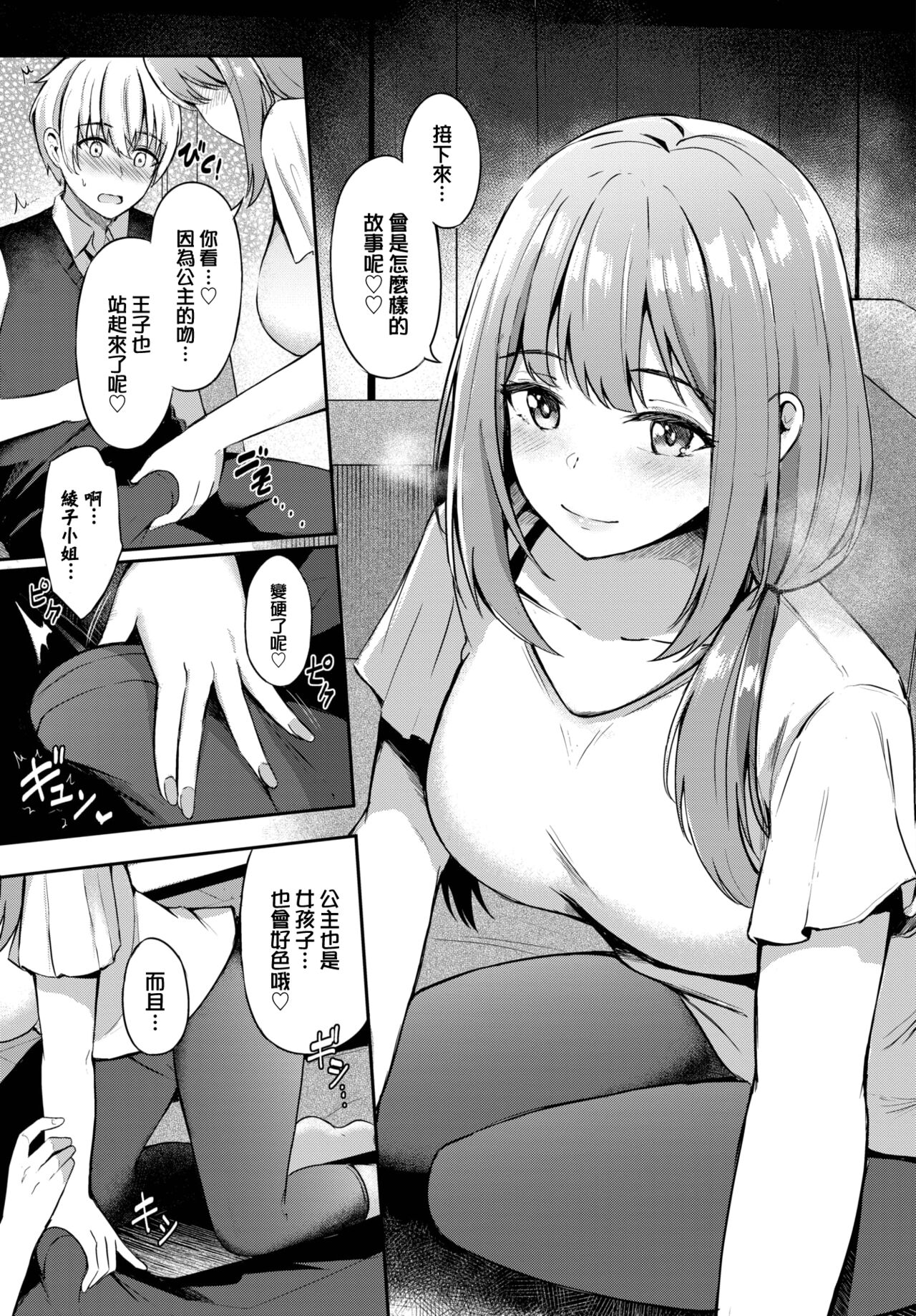 Toshiue no ohimesama♥ - Page 12