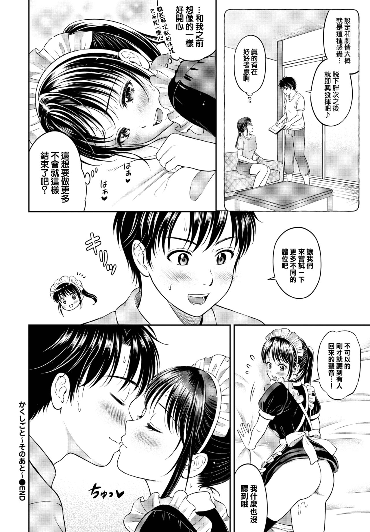 Kakushigoto ~ sono ato ~ - Page 11
