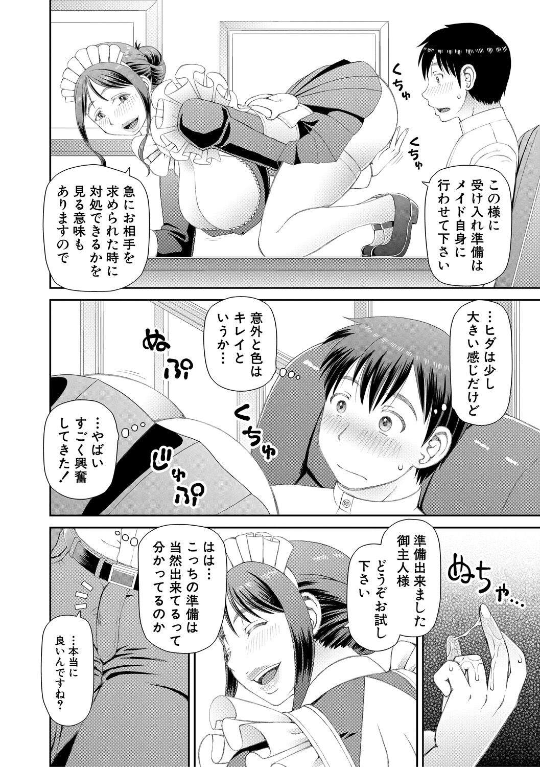 特殊プレイ始めました - Page 10