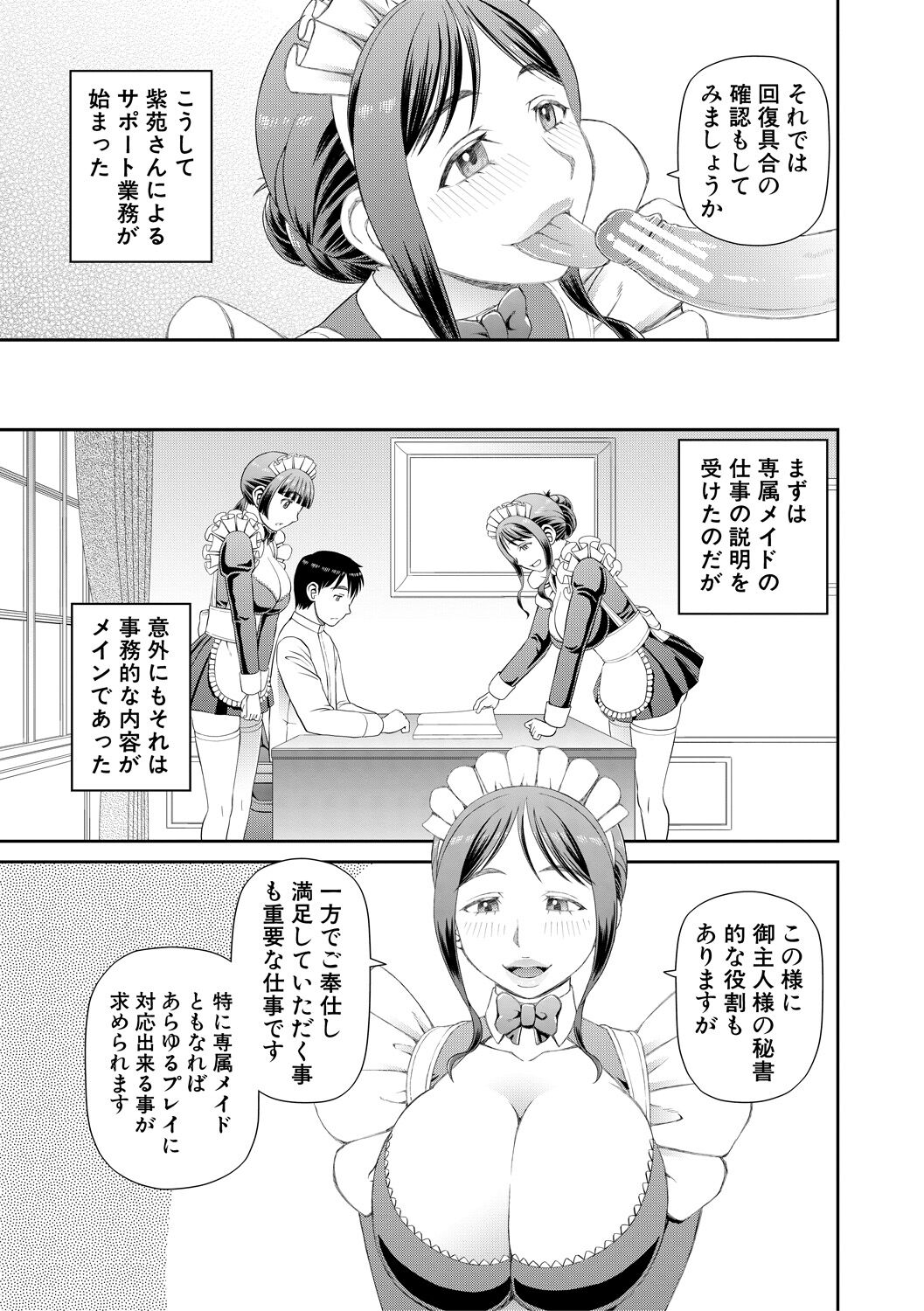 特殊プレイ始めました - Page 15