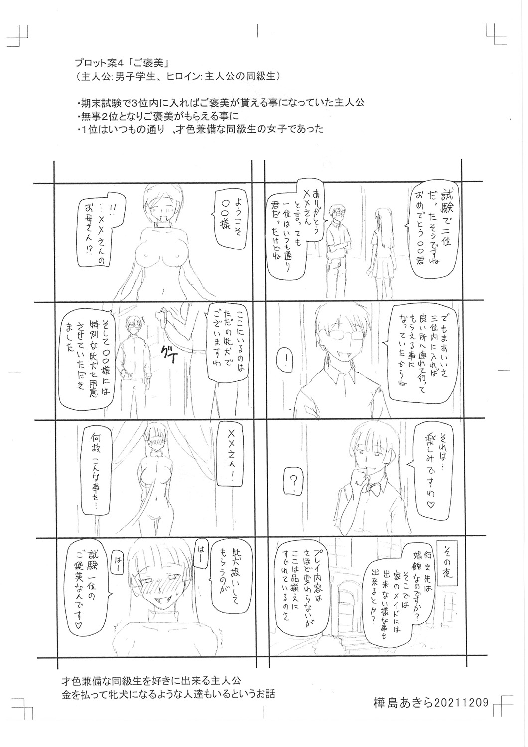 特殊プレイ始めました - Page 226