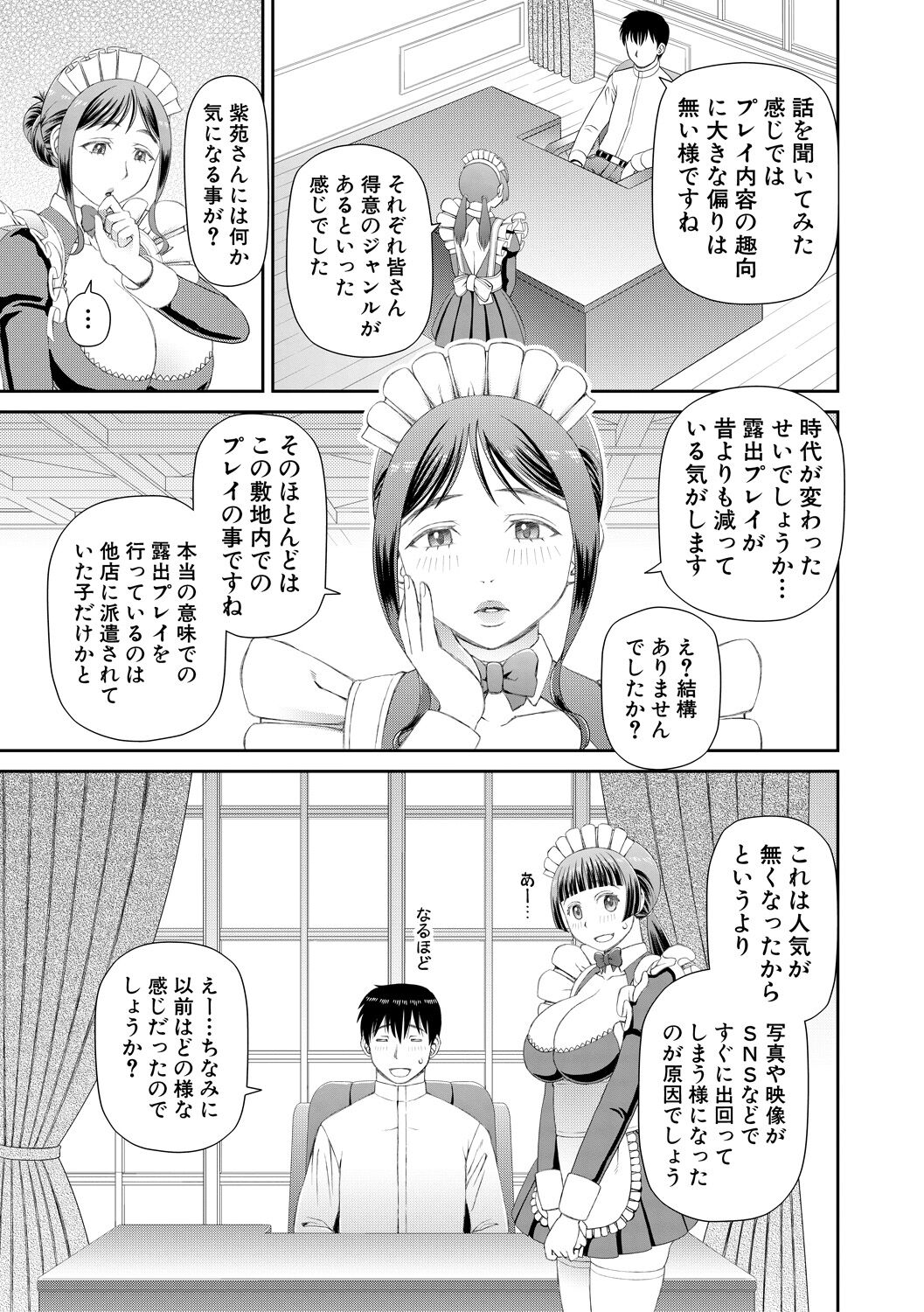 特殊プレイ始めました - Page 23