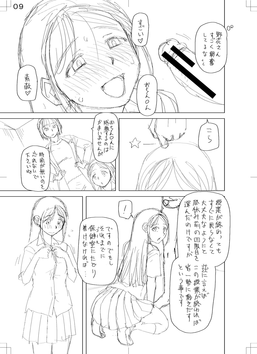 特殊プレイ始めました - Page 235