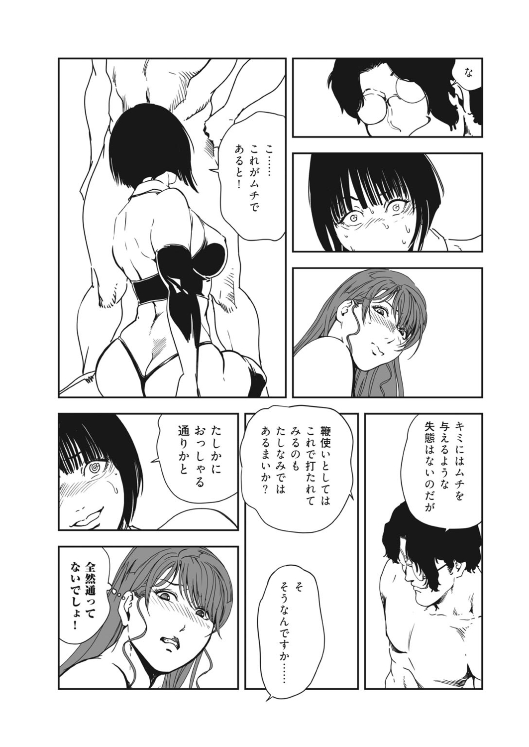 Nikuhisyo Yukiko 40 - Page 71