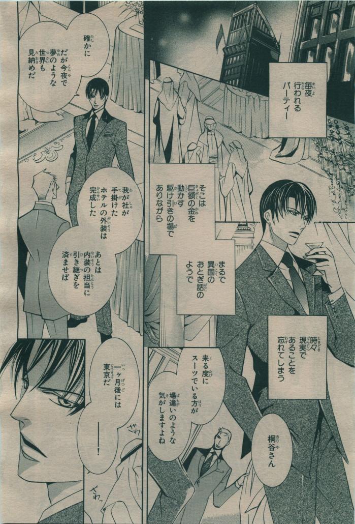 BE・BOY GOLD 2009-08 - Page 106
