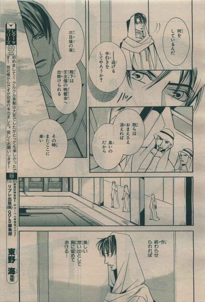 BE・BOY GOLD 2009-08 - Page 123