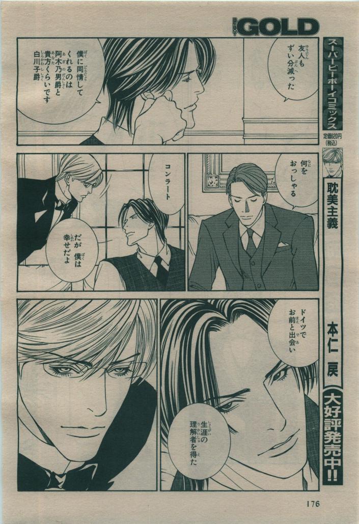 BE・BOY GOLD 2009-08 - Page 172