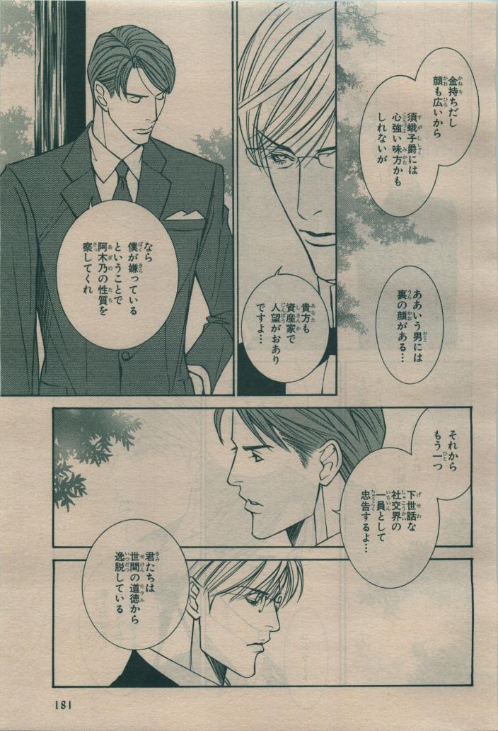 BE・BOY GOLD 2009-08 - Page 177