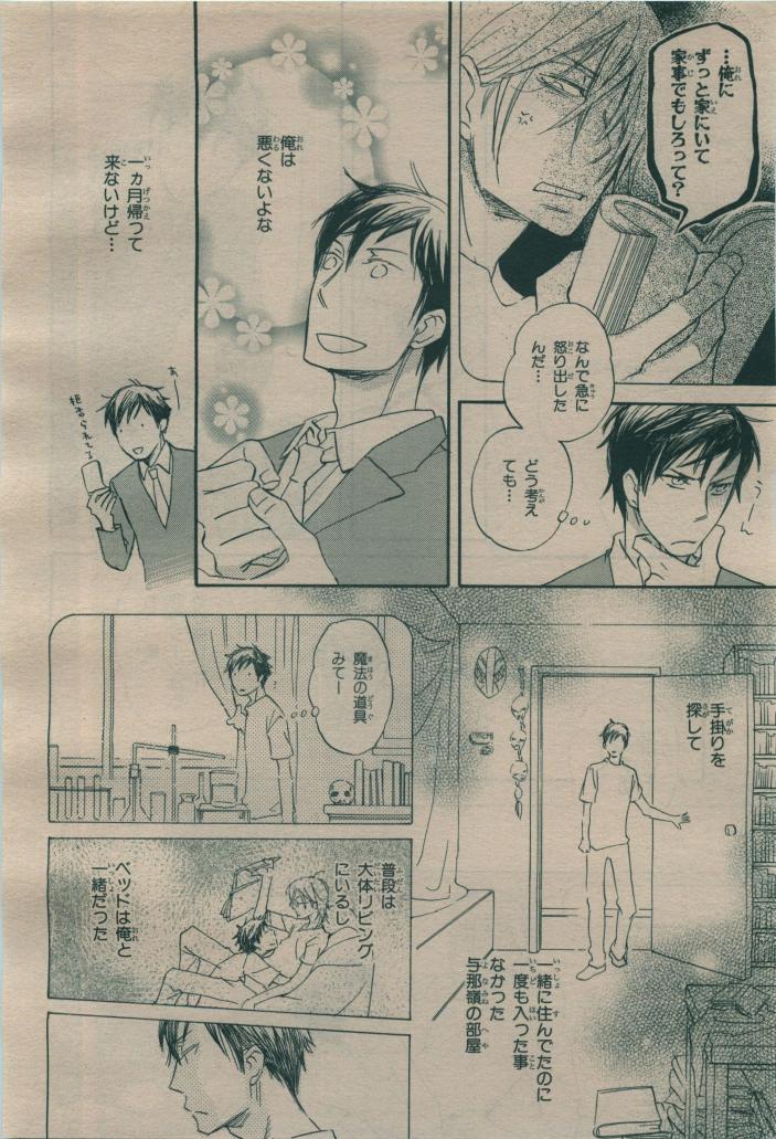 BE・BOY GOLD 2009-08 - Page 196