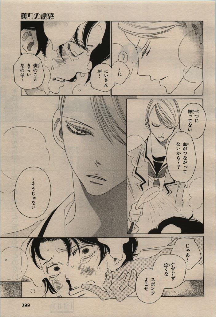 BE・BOY GOLD 2009-08 - Page 295