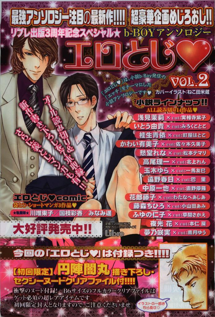 BE・BOY GOLD 2009-08 - Page 333