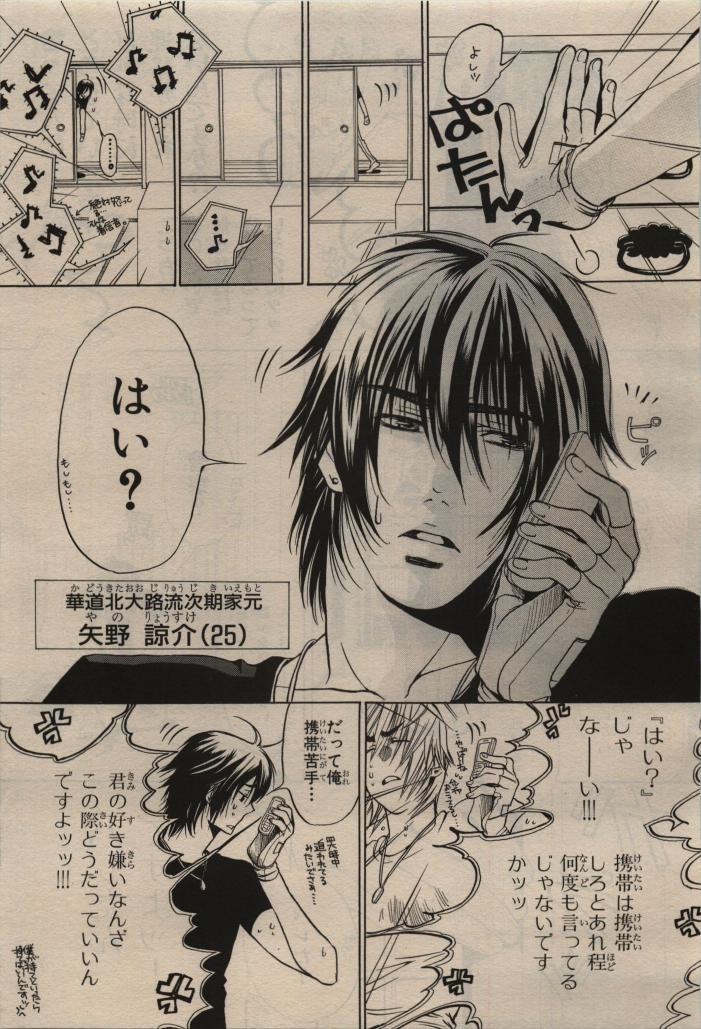 BE・BOY GOLD 2009-08 - Page 337