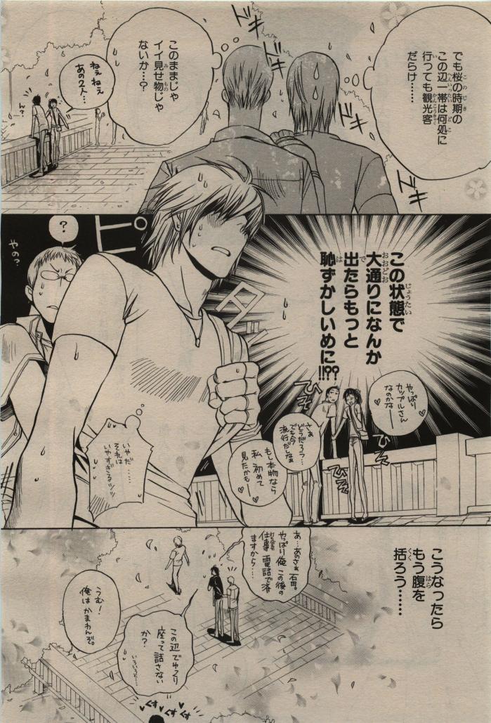 BE・BOY GOLD 2009-08 - Page 344