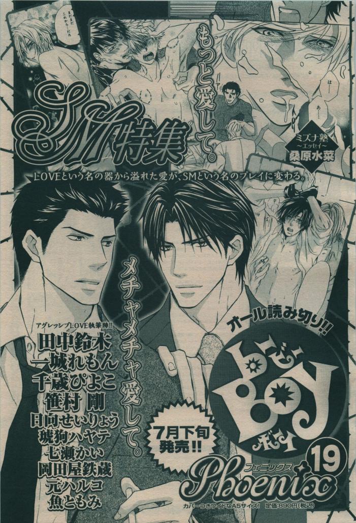 BE・BOY GOLD 2009-08 - Page 375
