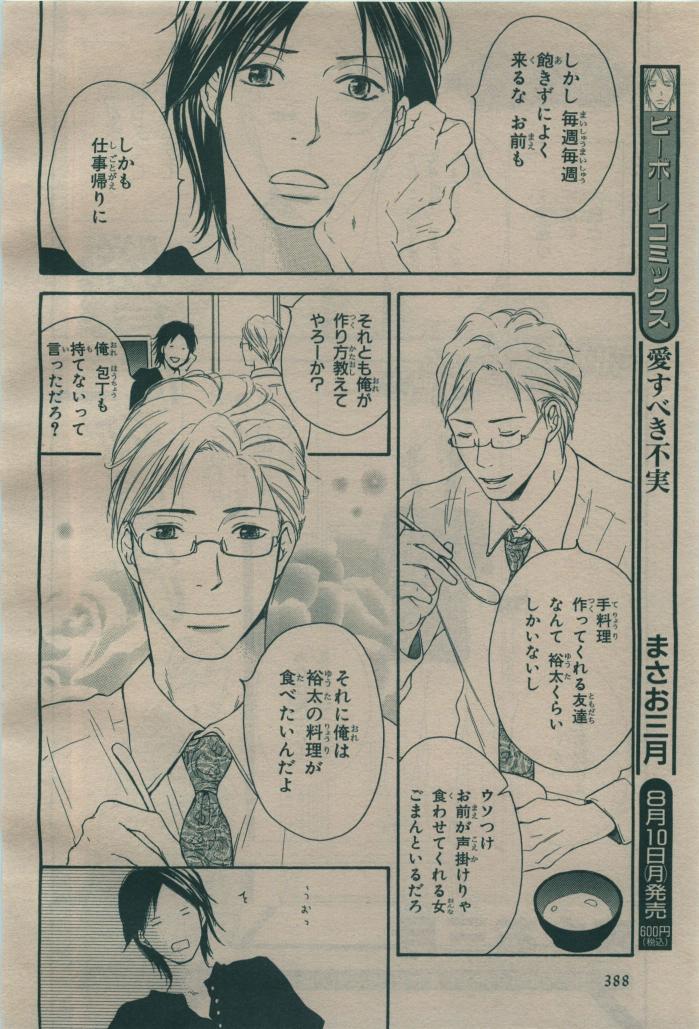 BE・BOY GOLD 2009-08 - Page 384
