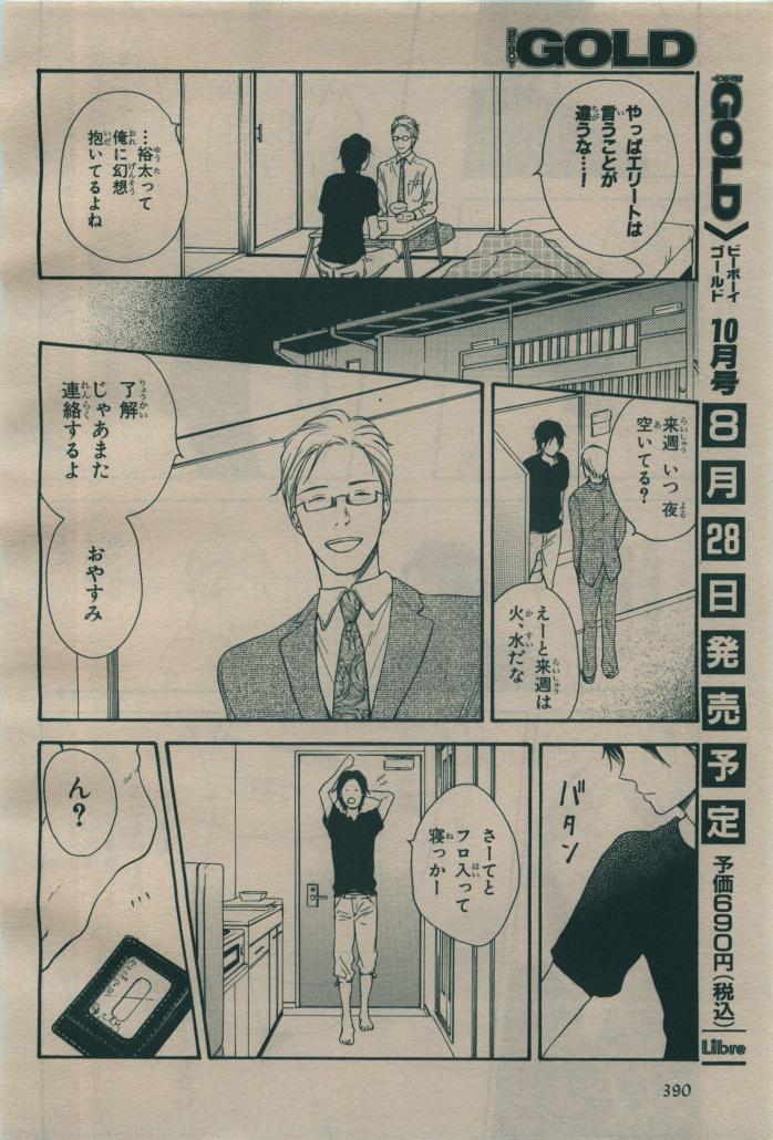 BE・BOY GOLD 2009-08 - Page 386