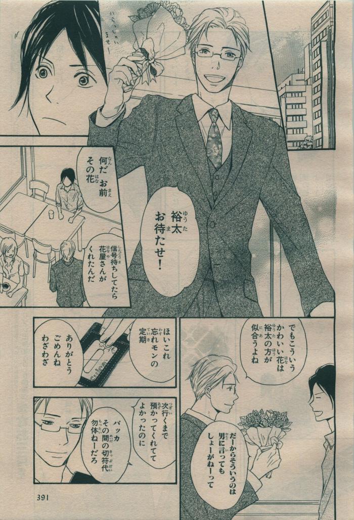 BE・BOY GOLD 2009-08 - Page 387