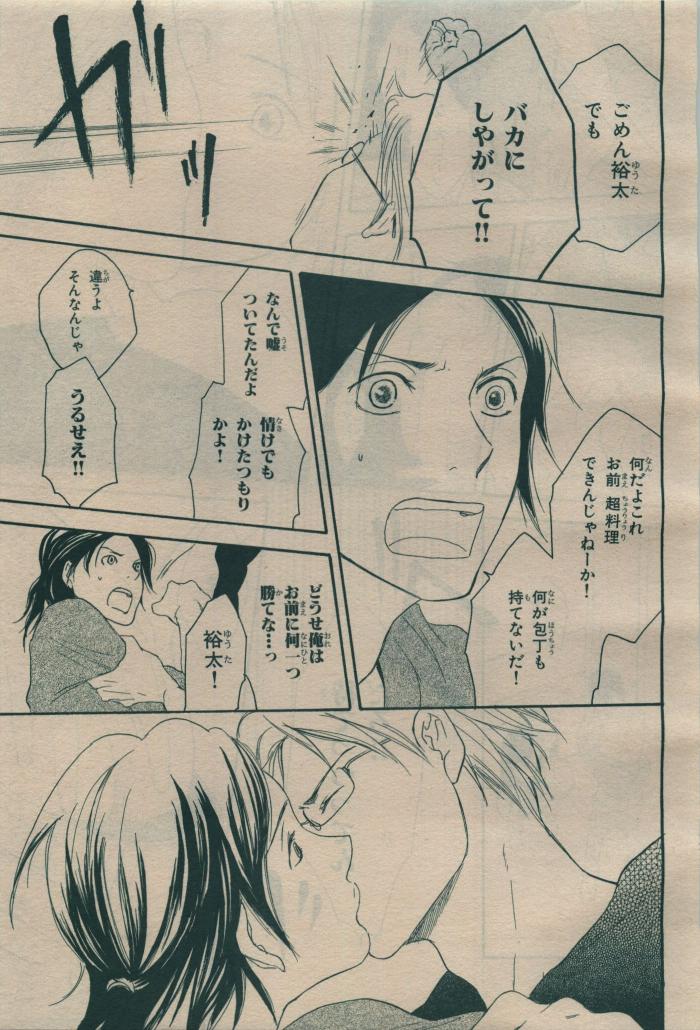 BE・BOY GOLD 2009-08 - Page 393