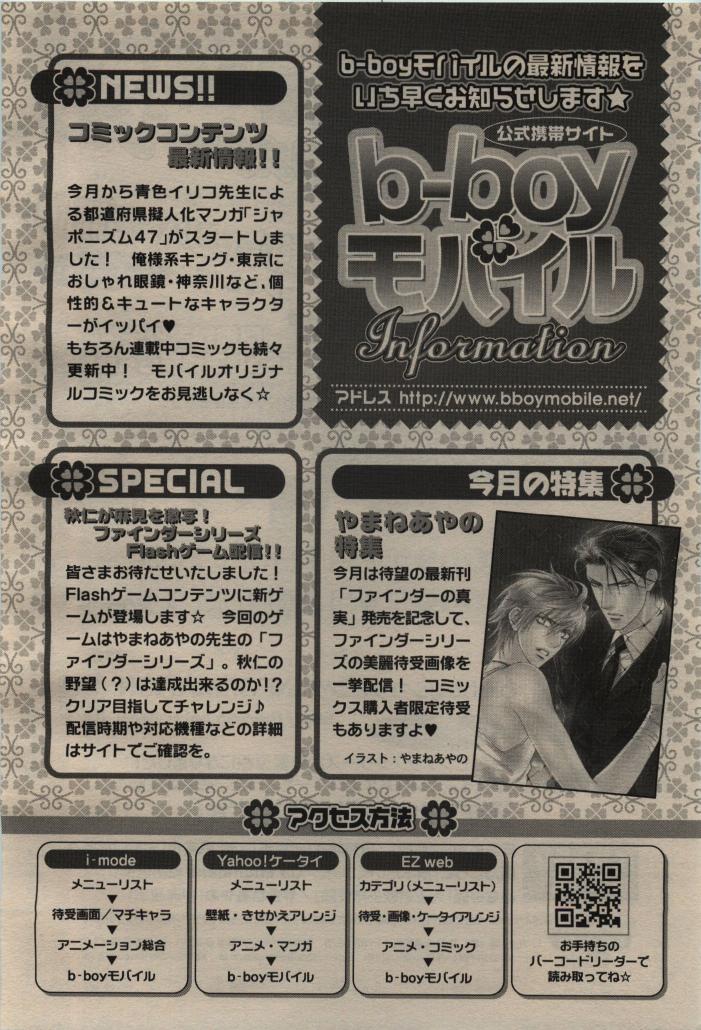 BE・BOY GOLD 2009-08 - Page 54