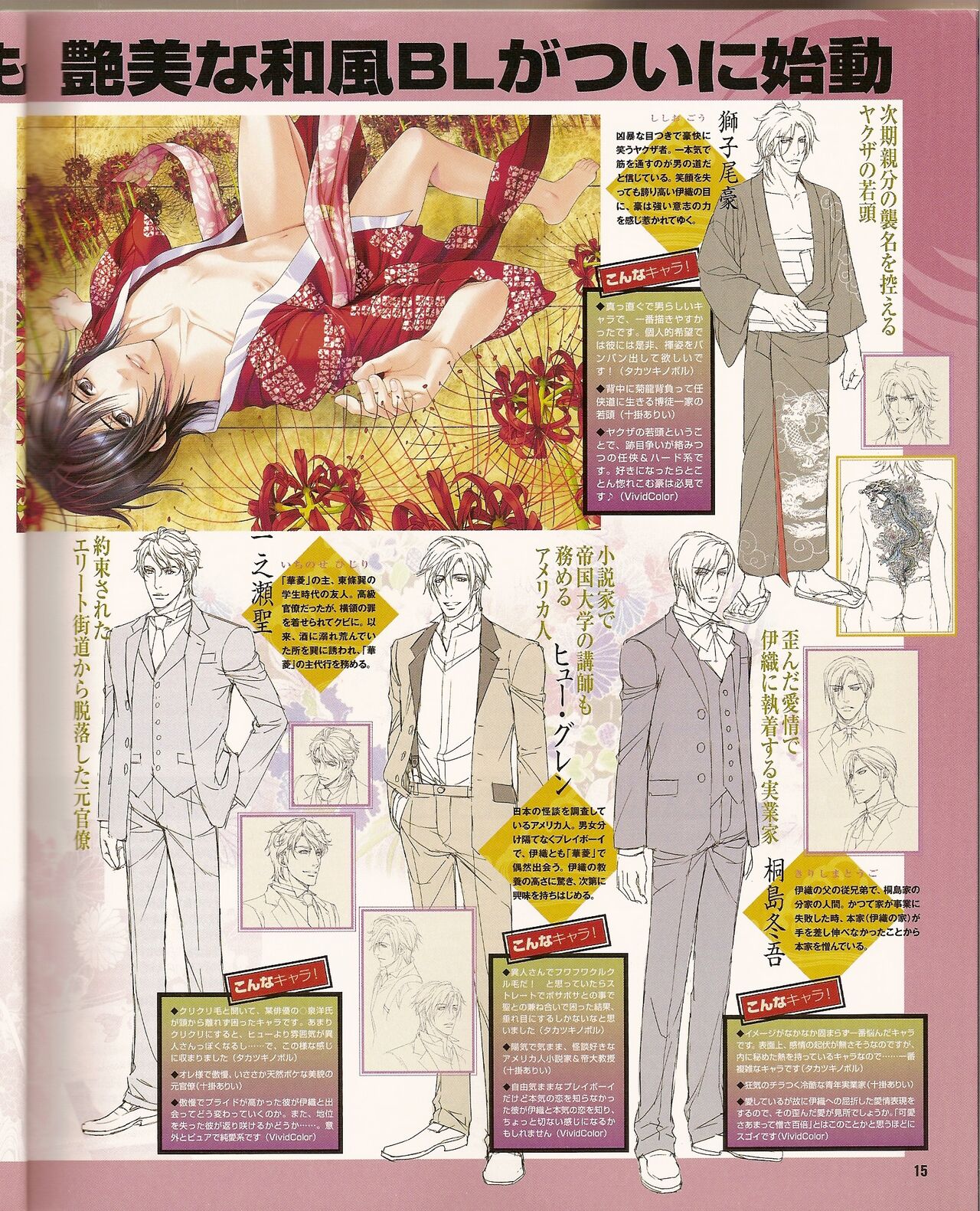 Cool-B Vol.21 2008-09 - Page 21