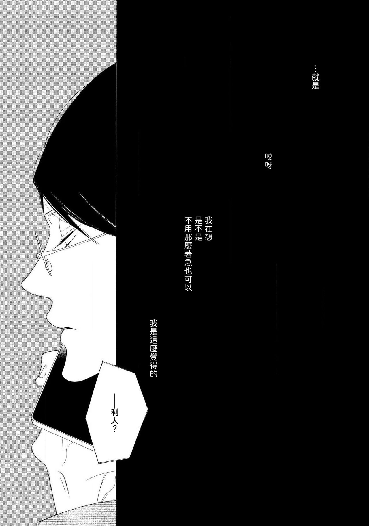 blanc #1-2 - Page 12