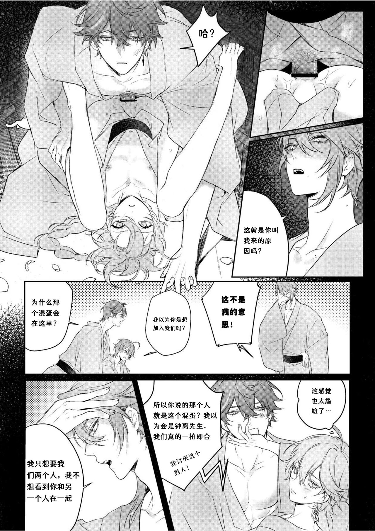 Limerence - Page 12