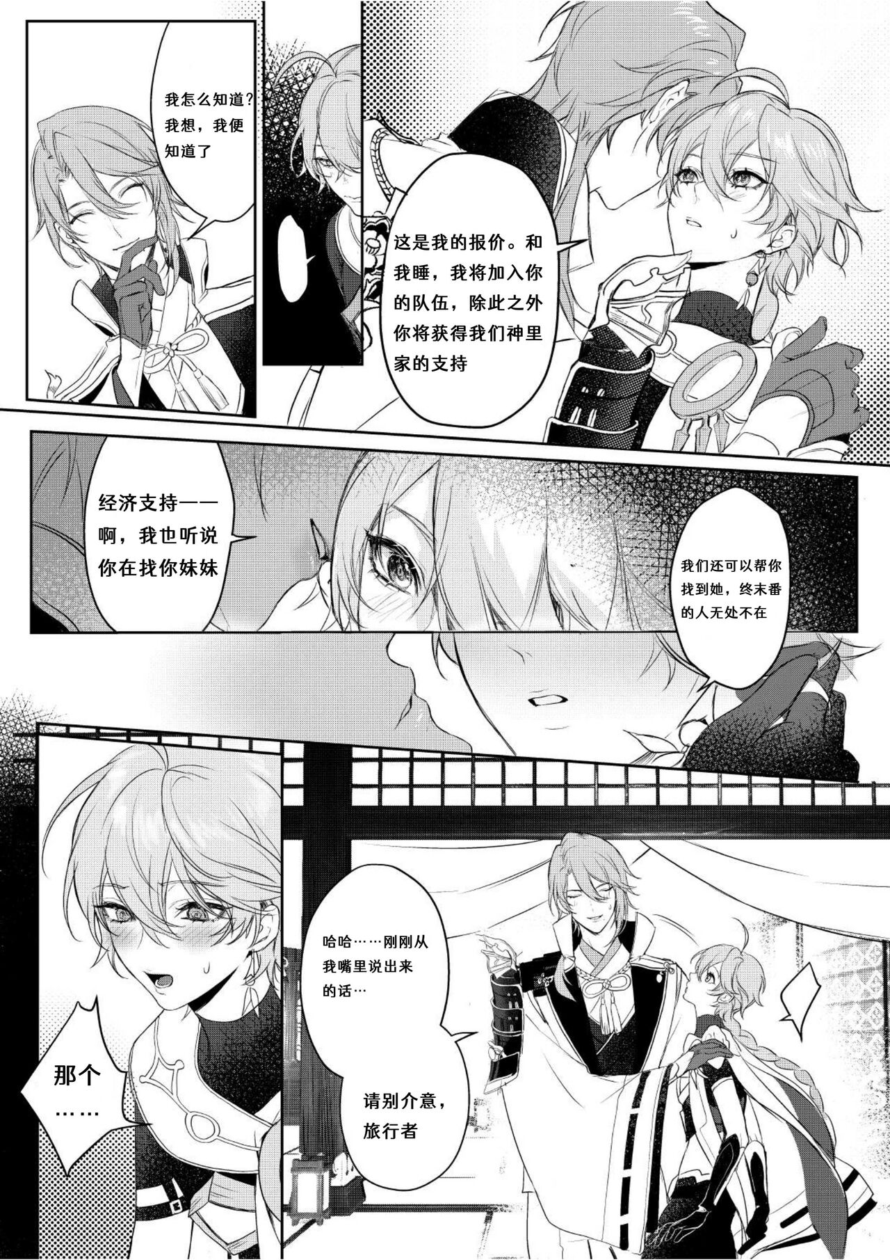 Limerence - Page 9