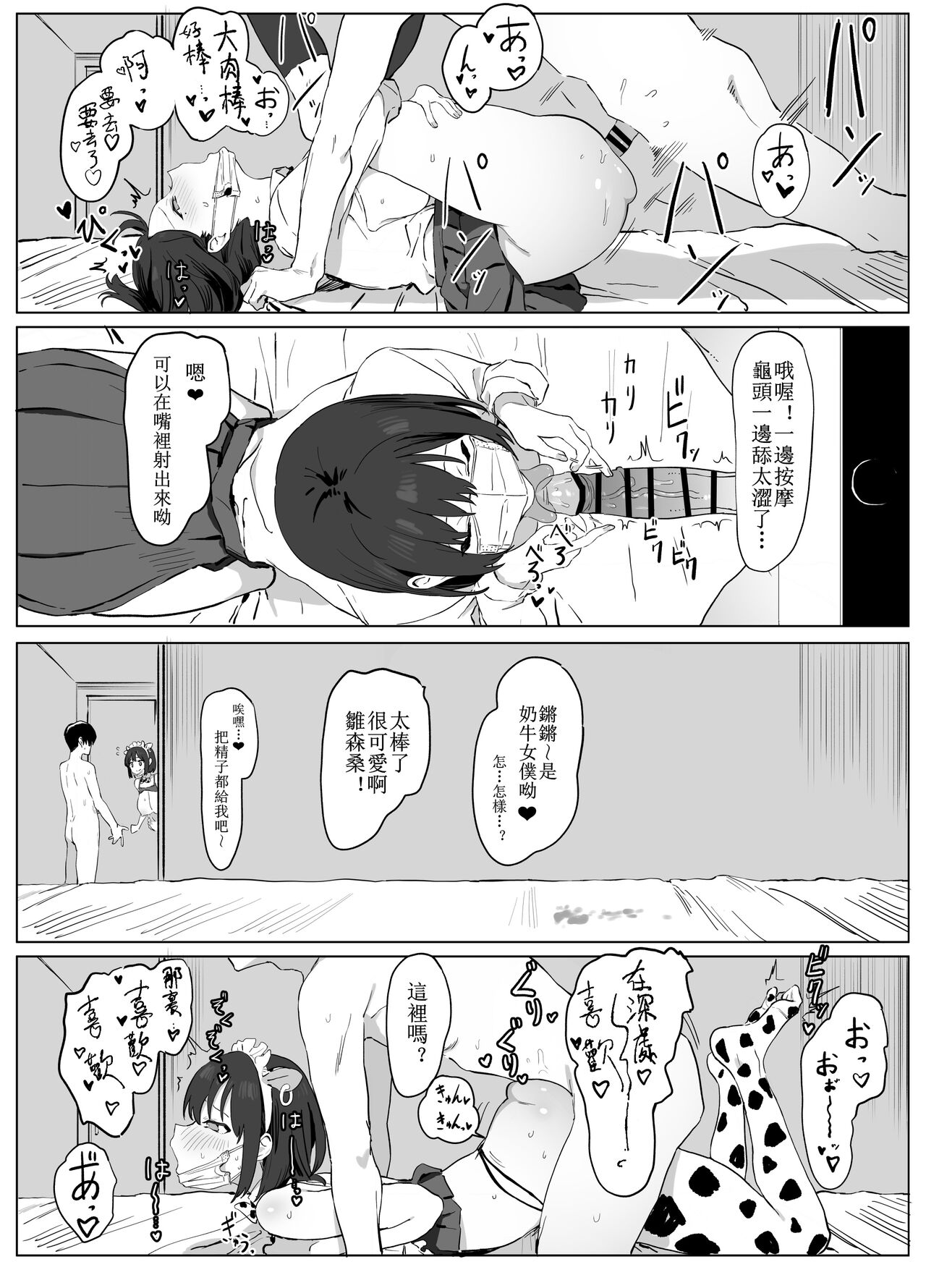 Seikoui Jisshuu! - Page 30