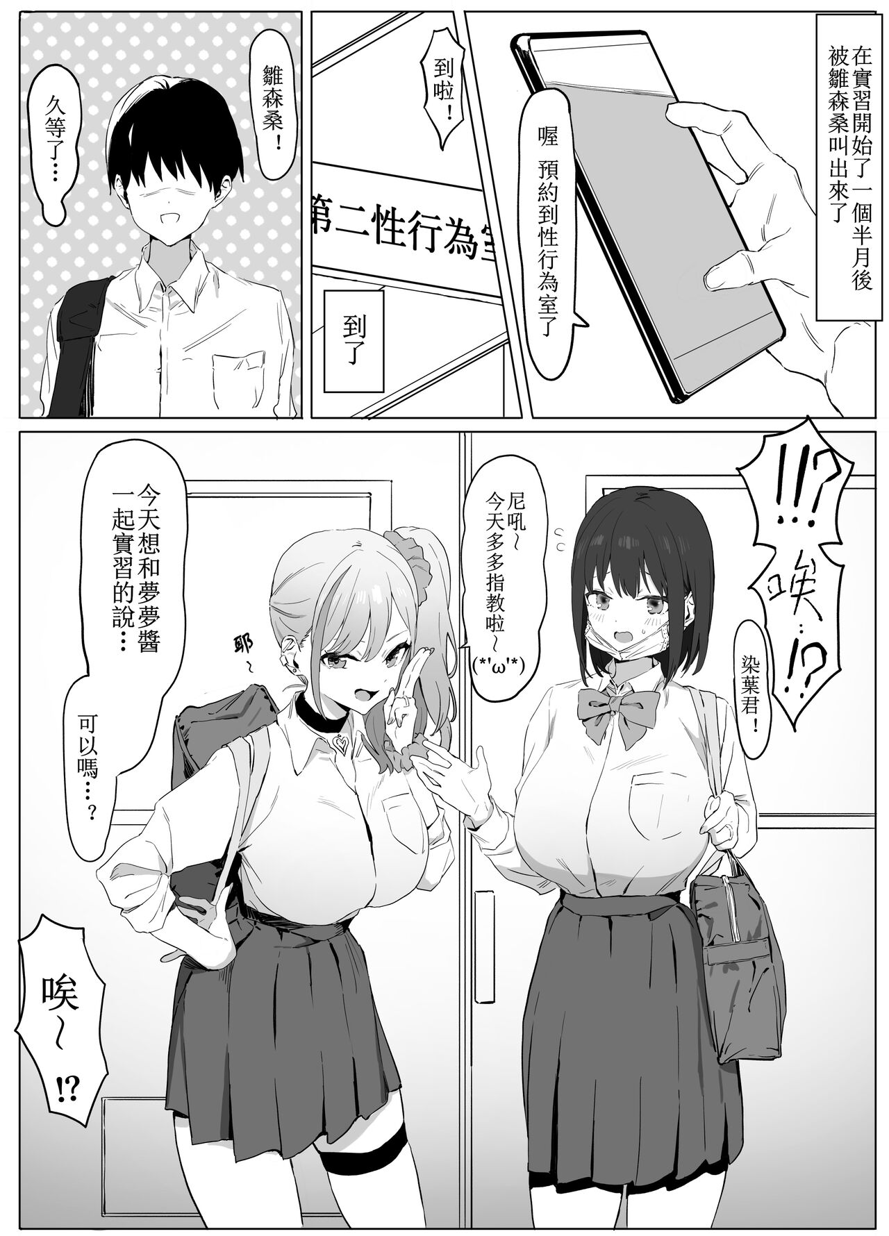 Seikoui Jisshuu! - Page 56