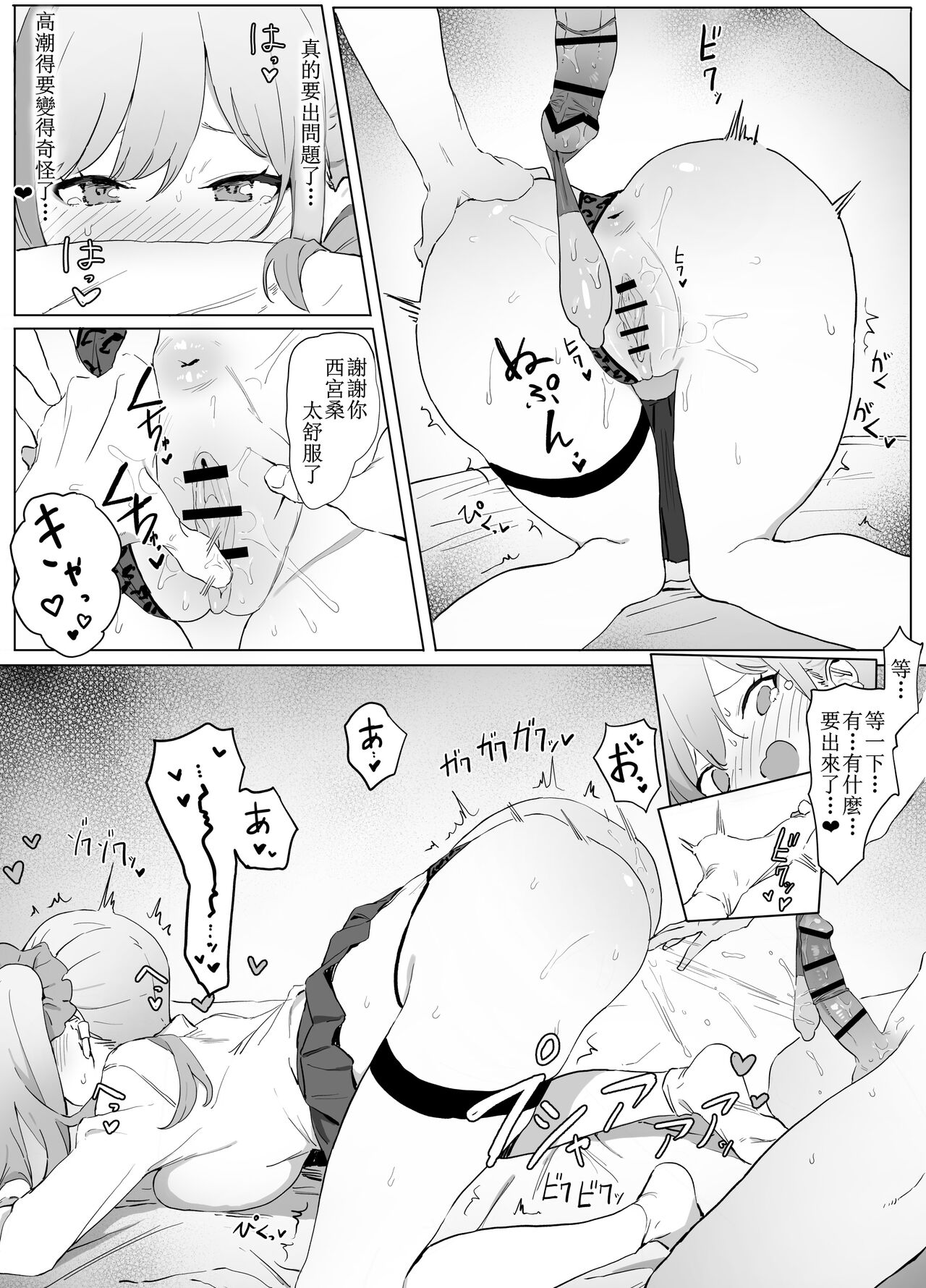 Seikoui Jisshuu! - Page 62