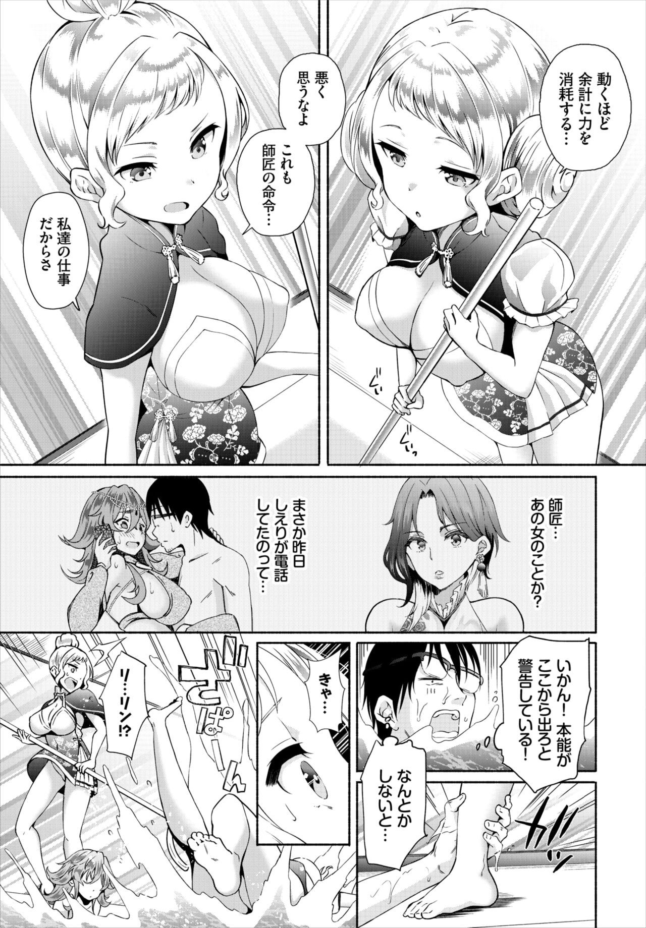 Dascomi Vol.20 - Page 56