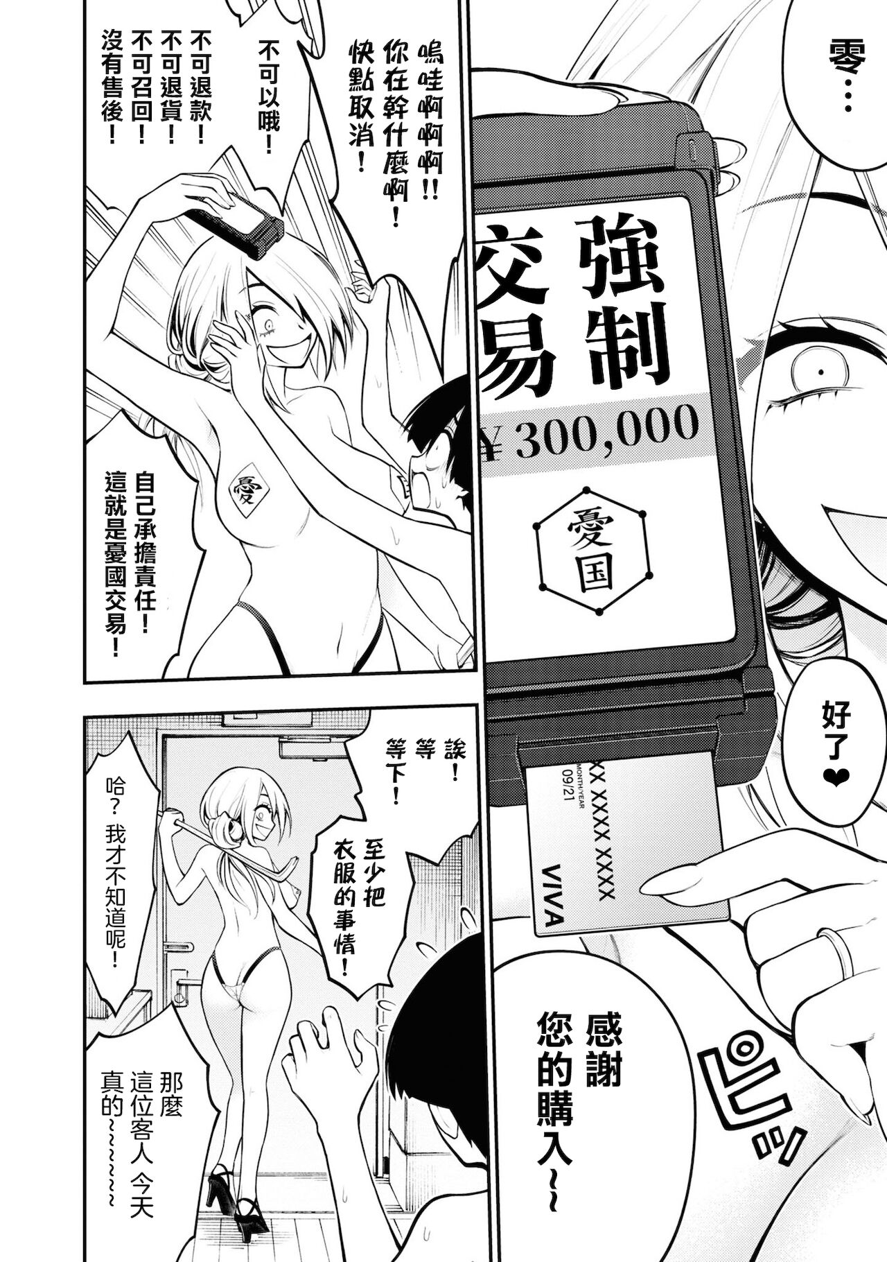 Ingoku Danchi | 淫獄小區 4 - Page 32