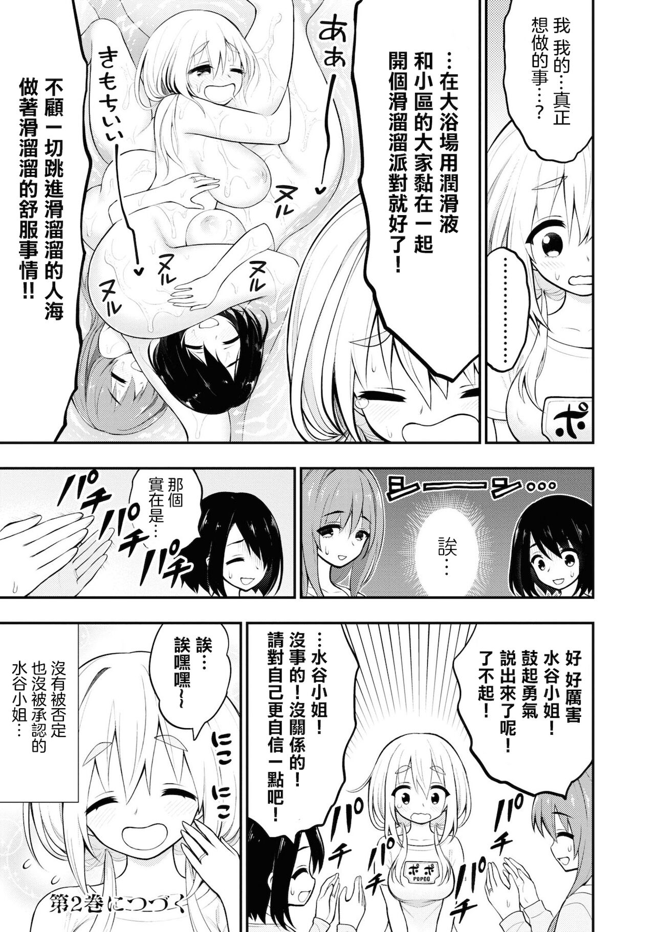 Ingoku Danchi | 淫獄小區 4 - Page 37