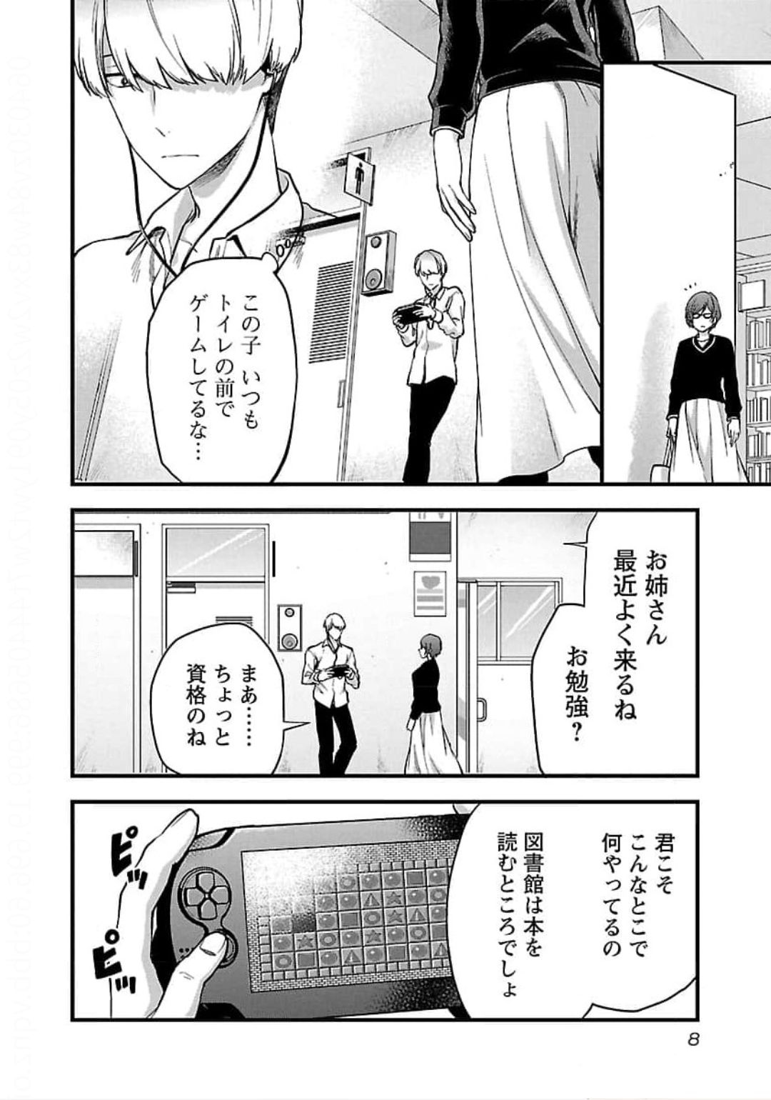 Kareshi ga iru no ni v04 - Page 10