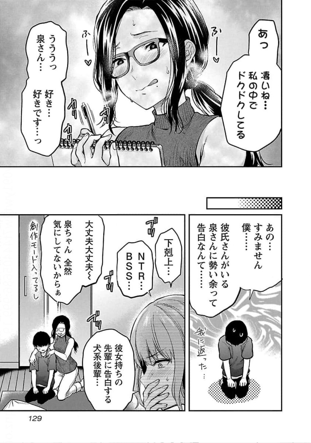 Kareshi ga iru no ni v04 - Page 131