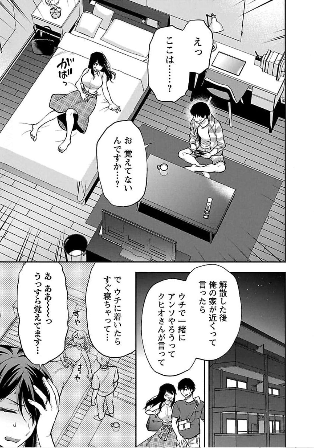 Kareshi ga iru no ni v04 - Page 143