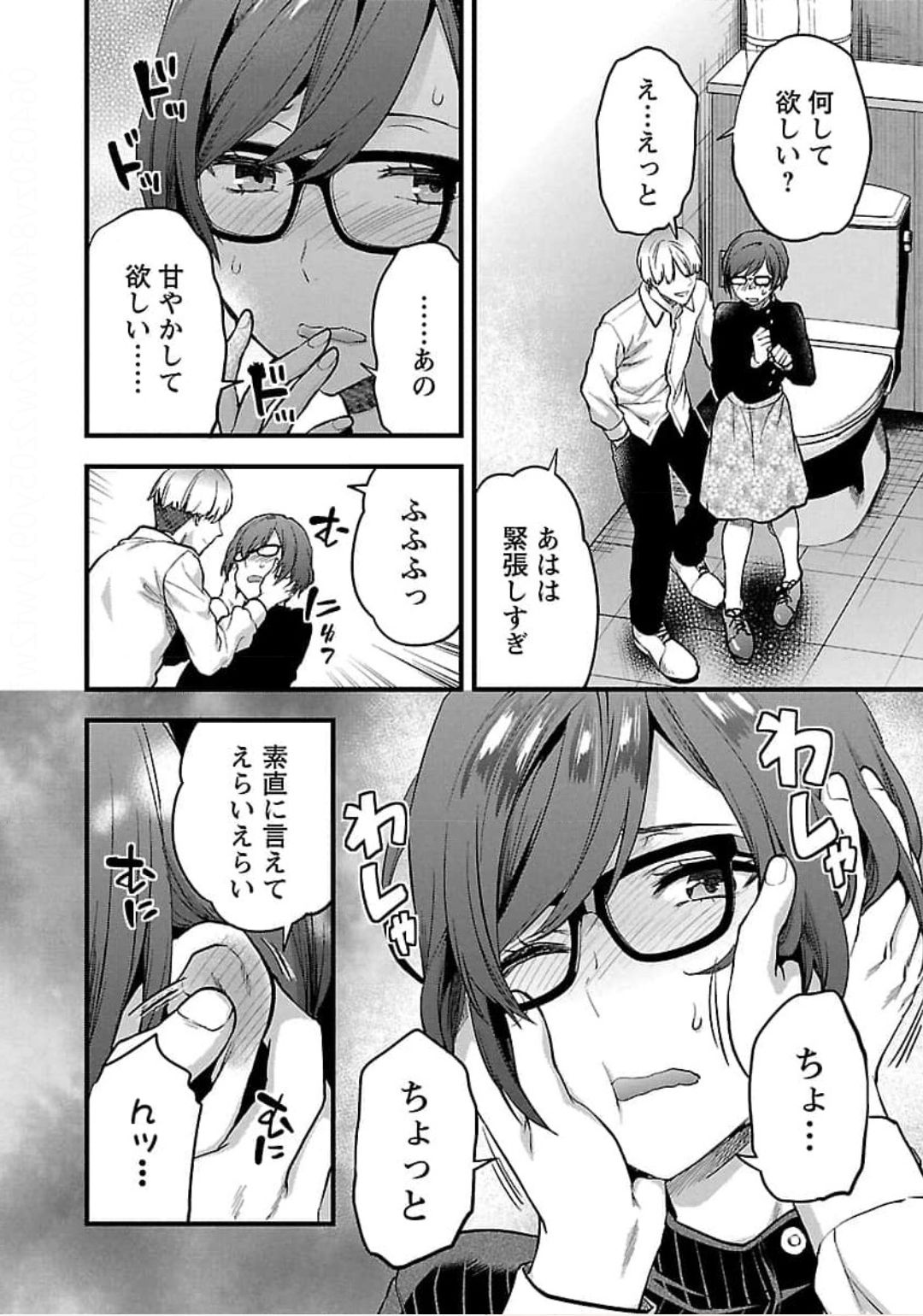 Kareshi ga iru no ni v04 - Page 20