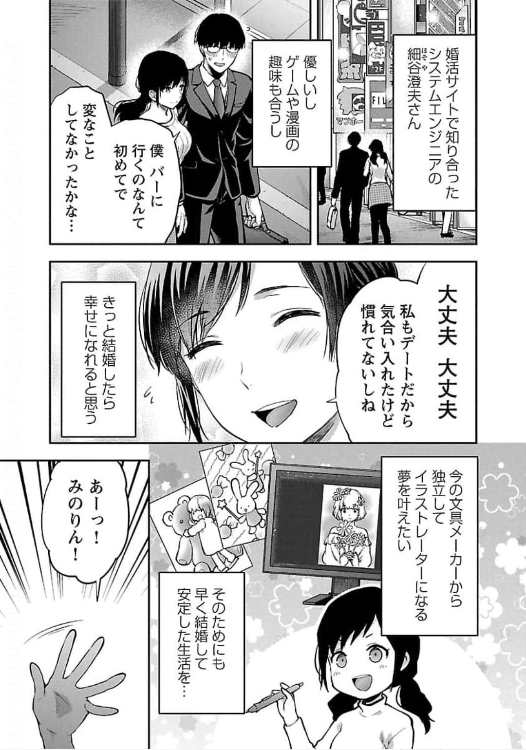 Kareshi ga iru no ni v04 - Page 33
