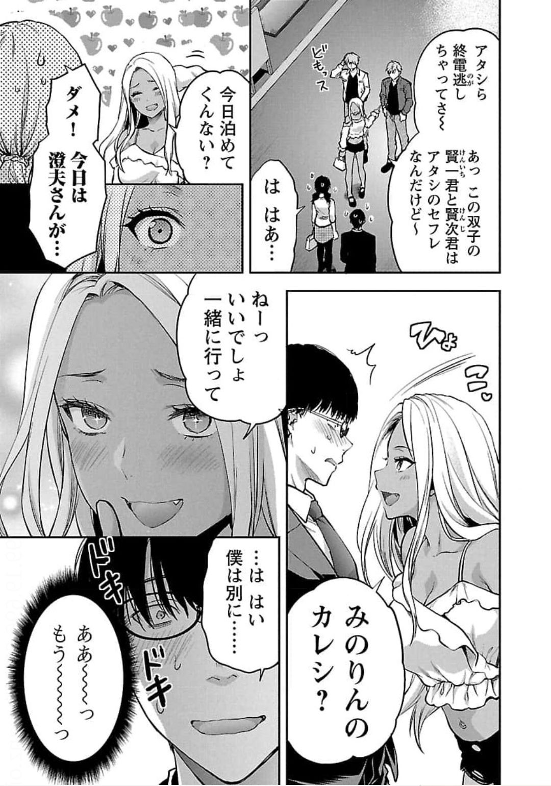 Kareshi ga iru no ni v04 - Page 35