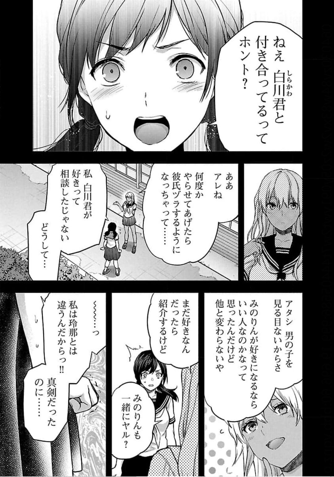 Kareshi ga iru no ni v04 - Page 37