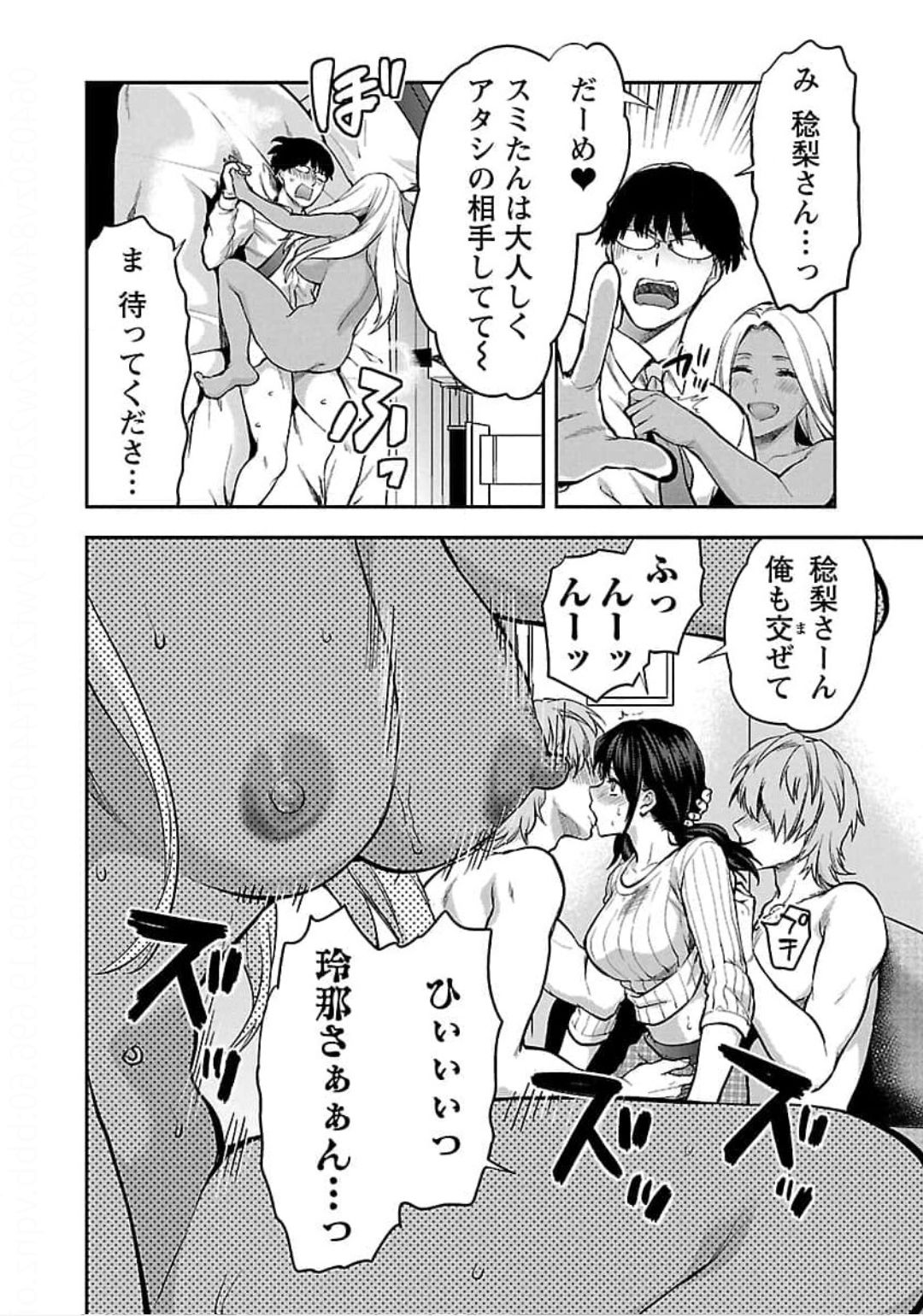 Kareshi ga iru no ni v04 - Page 48