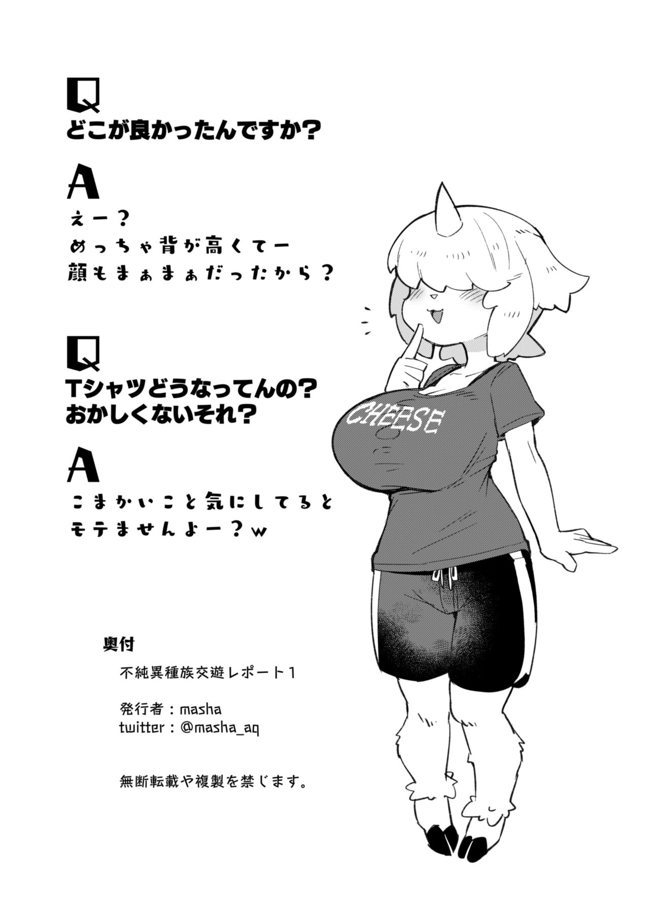 Fujun Ishuzoku Kouyuu Report 1 - Page 22