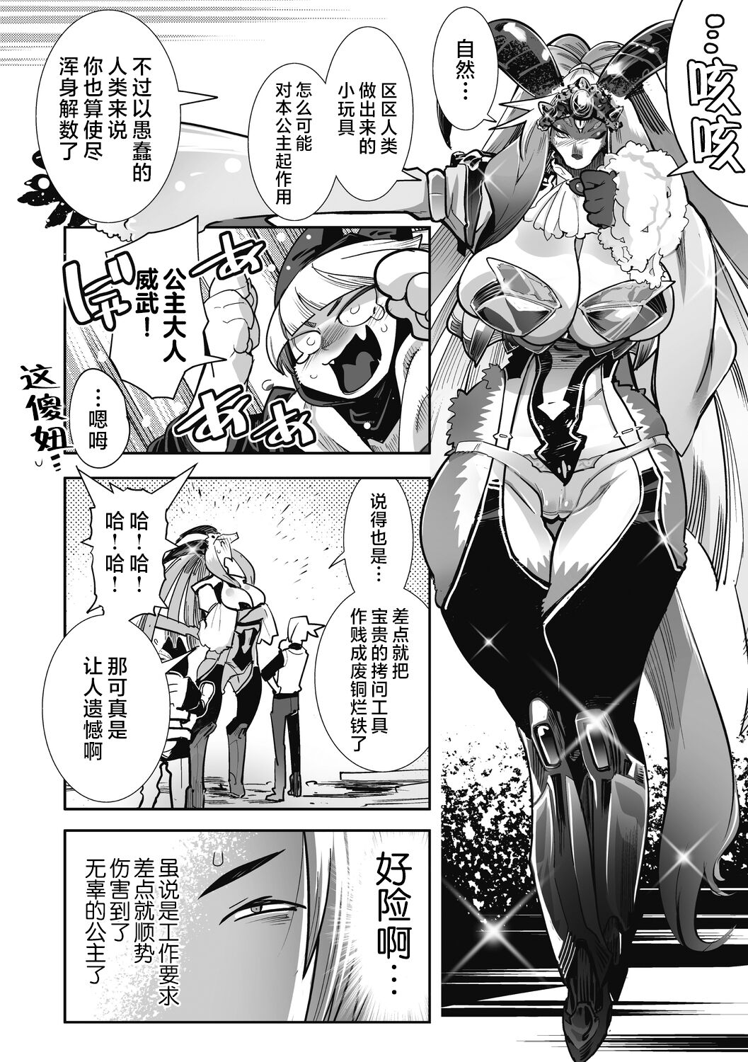 Yuusha ha Maou to Koi shitai - Page 11