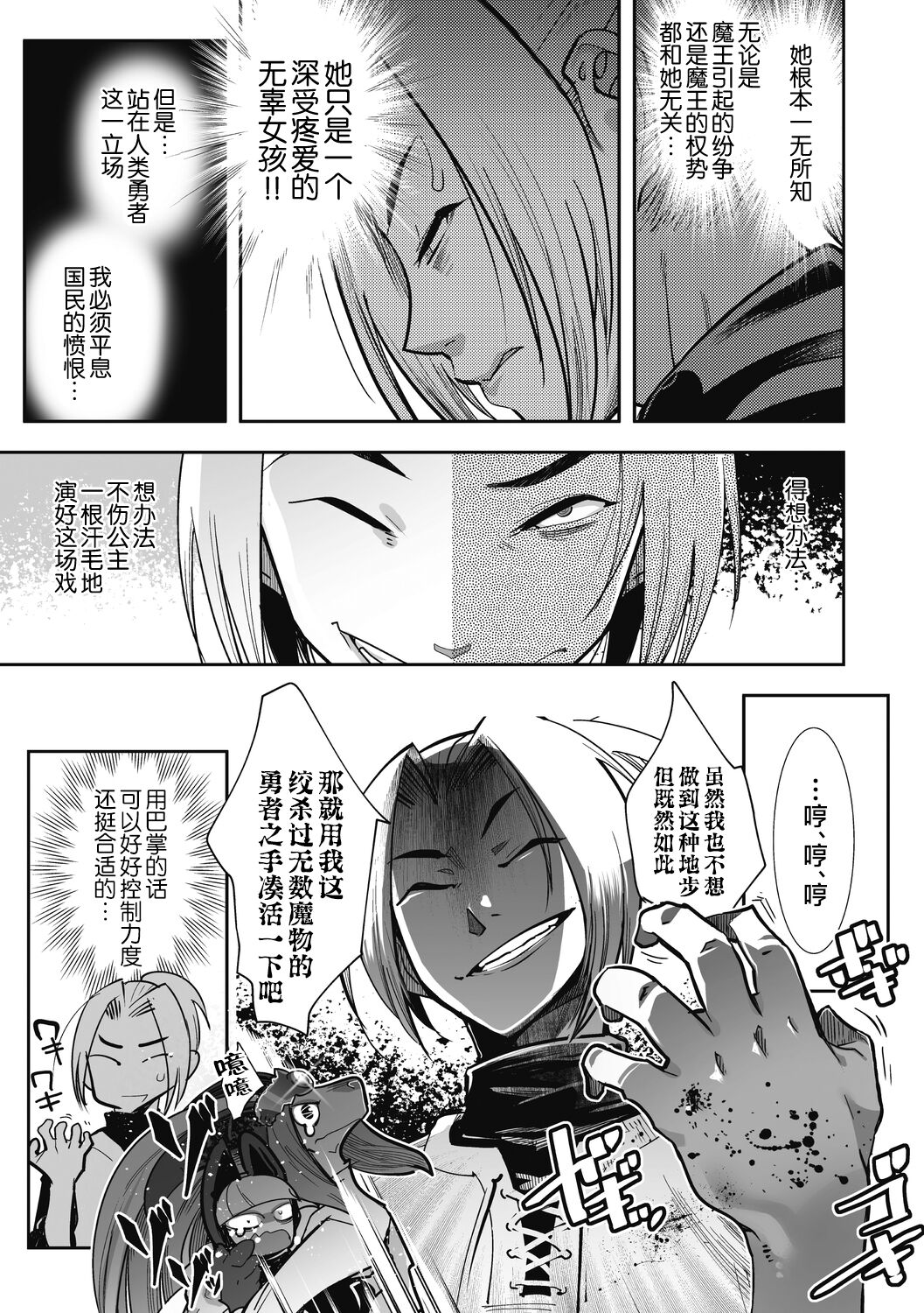 Yuusha ha Maou to Koi shitai - Page 12