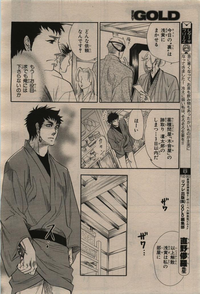 BE・BOY GOLD 2009-12 - Page 104