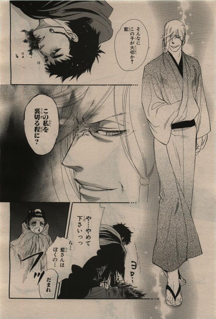 BE・BOY GOLD 2009-12 - Page 112
