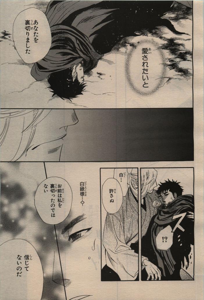 BE・BOY GOLD 2009-12 - Page 115