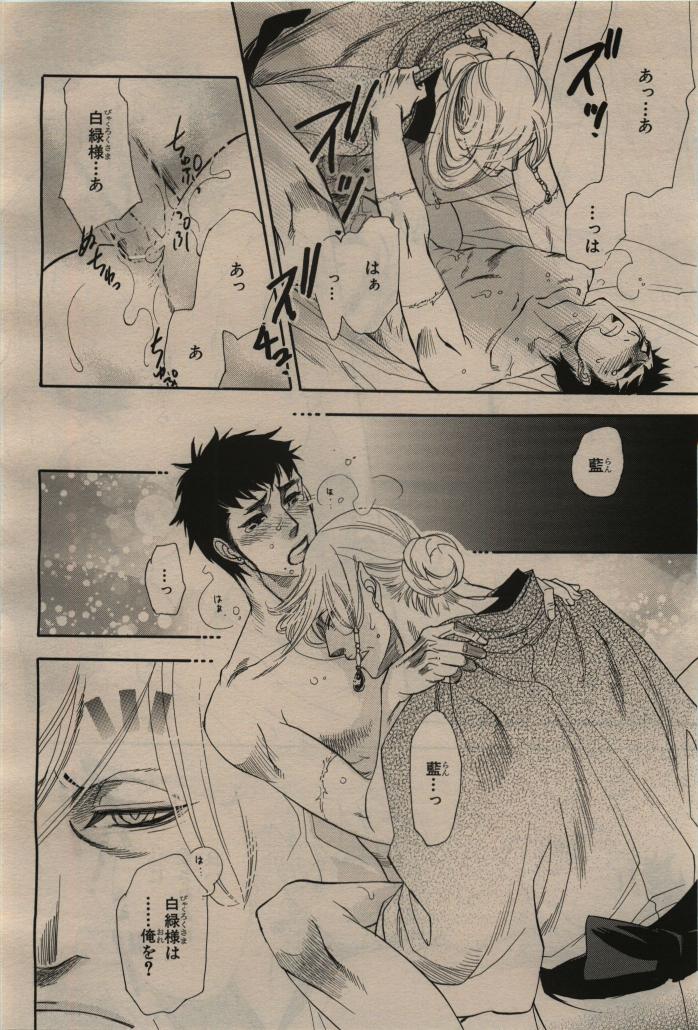 BE・BOY GOLD 2009-12 - Page 122